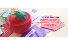 Обзор маски-скраба Urban Dollkiss Strawberry All-In-One Pore Pack 